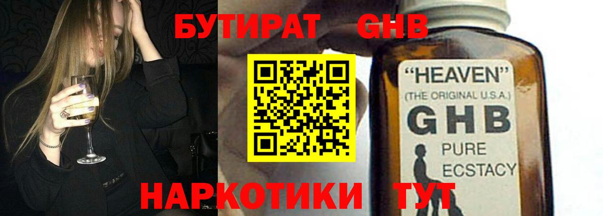 Саранск  БУТИРАТ  Вход с VPN  Бутират BDO 33% 