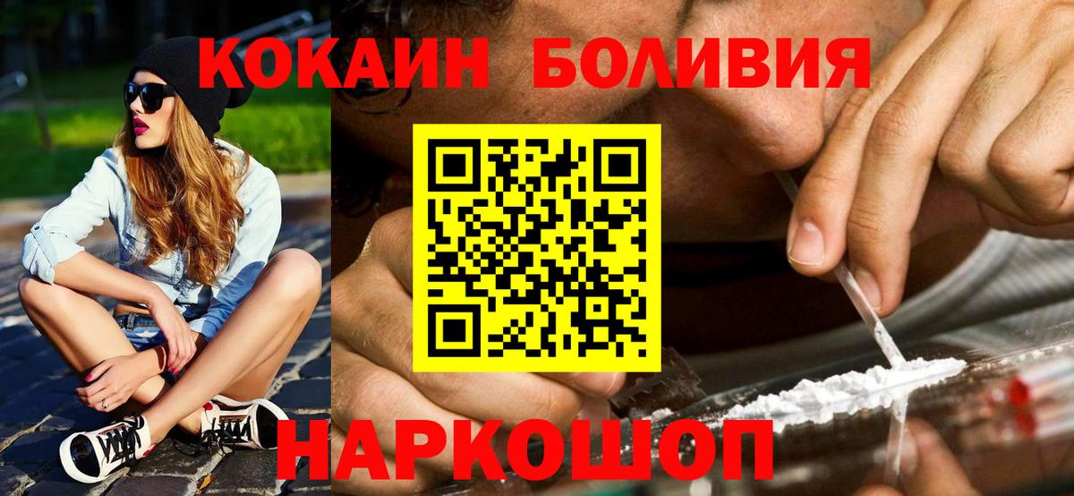 КОКАИН Боливия Саранск