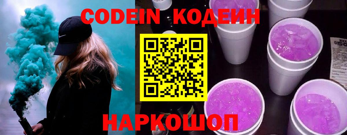 Кодеин напиток Lean (лин)  Вход с VPN  Саранск  Кодеин напиток Lean (лин) 