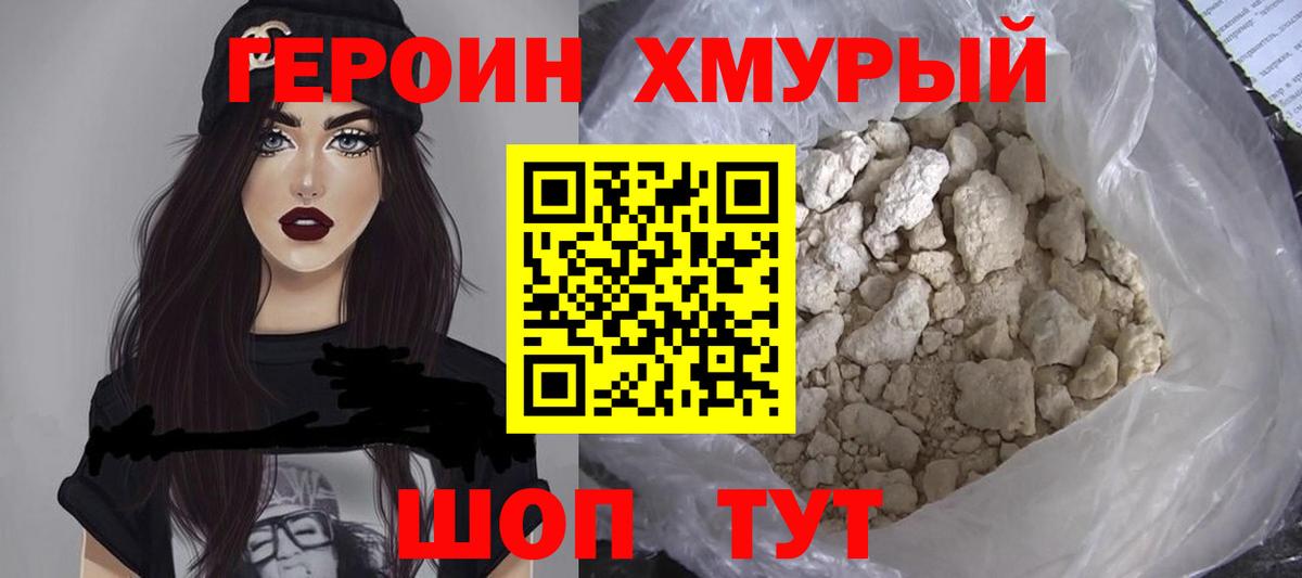 Героин гречка Саранск