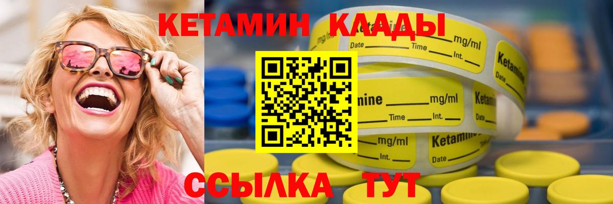 Кетамин VHQ Саранск