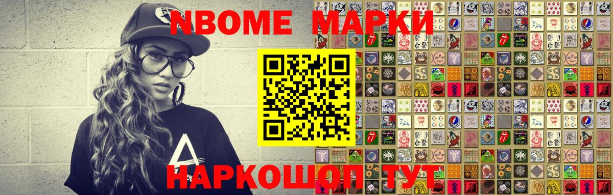 Марки N-bome 1,5мг  Марки N-bome 1,5мг  Вход с VPN  Саранск 