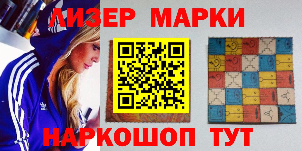 Марки N-bome 1,8мг Саранск